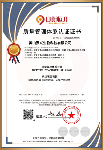 质量管理体系认证证书