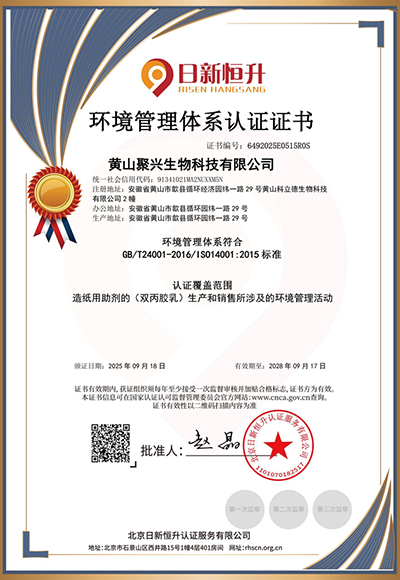 环境管理体系认证证书
